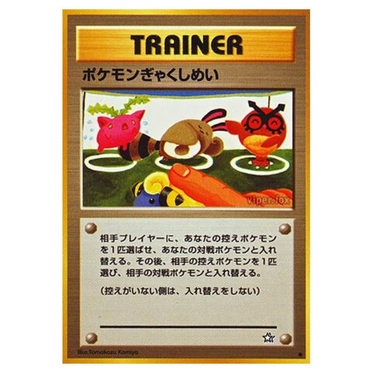 Pokemon - Gold, Silver, to a New World... - Double Gust - 75/96