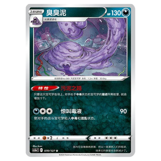 Pokemon - CS5a - Brave Enchanting Stars - Brave - Muk - 070/127