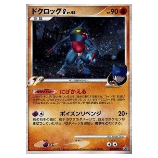 Pokemon - DPt - Promos - Toxicroak G Lv.45 - 0008/047