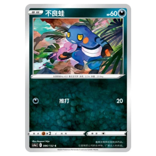 Pokemon - CS4a - Nine Colors Gathering - Croagunk - 086/132