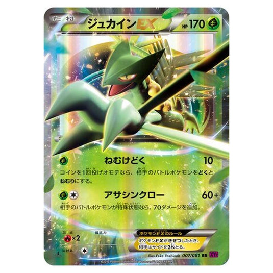 Pokemon - Bandit Ring - Sceptile-EX - 7/97