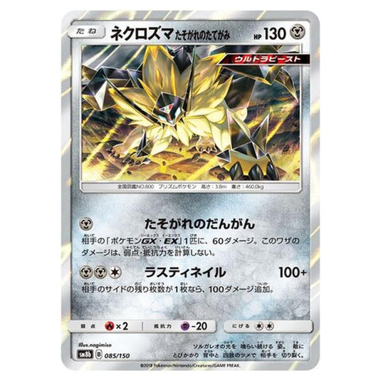 Pokemon - GX Ultra Shiny - Dusk Mane Necrozma - 85/250