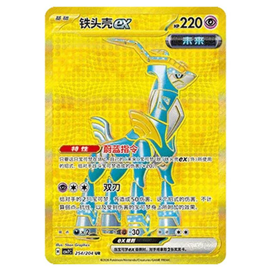 Pokemon - Blade Awakened - Iron Crown ex - 254/204