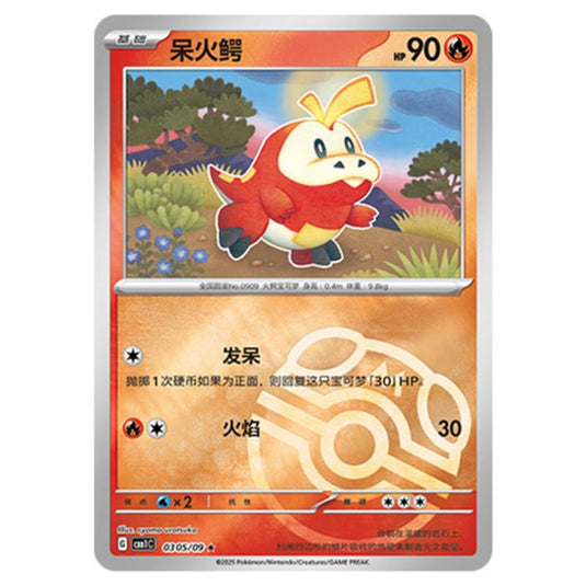 Pokemon - Gem Pack Vol.1 - Fuecoco - 03-05/09