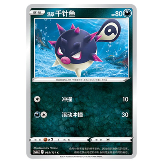 Pokemon - CS6b - Azure Shadow - Pursuit - Hisuian Qwilfish - 085/131