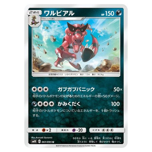 Pokemon - Double Blaze - Krookodile - 61/116