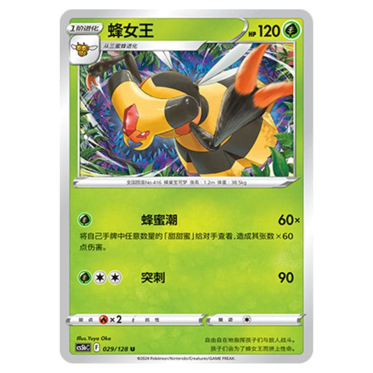 Pokemon - CS5b - Brave Enchanting Stars - Charm - Vespiquen - 029/128