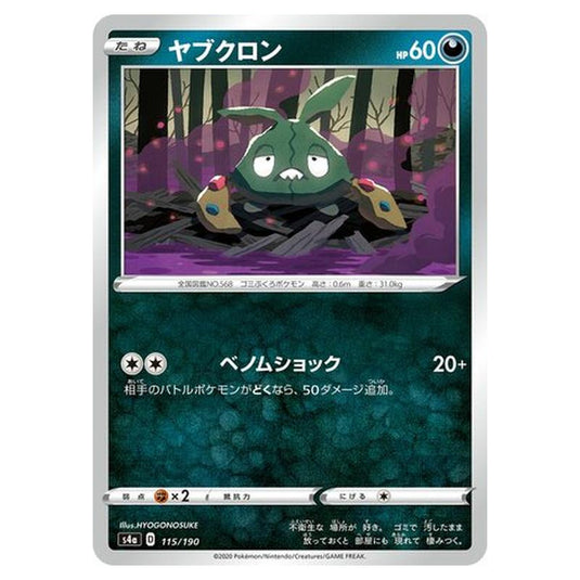 Pokemon - Sword & Shield - Shiny Star V - Trubbish - 115/330