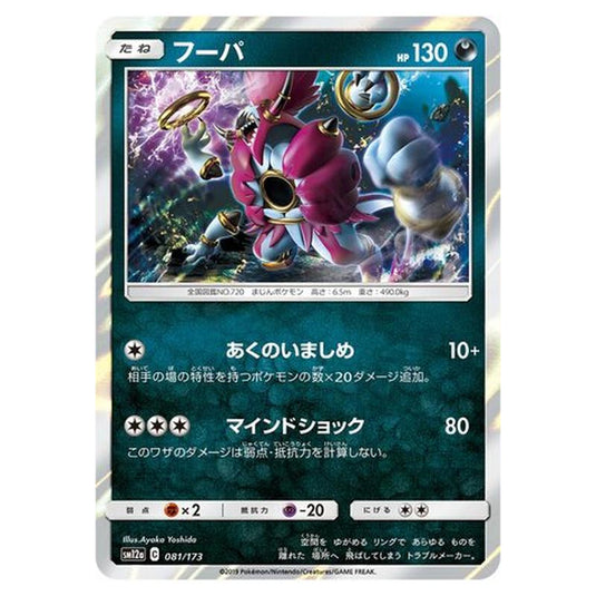 Pokemon - Tag All Stars - Hoopa - 81/235