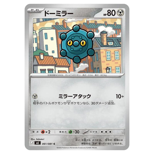 Pokemon - Mega Evolution - Abyss Eye - Bronzor - 061/081