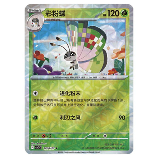 Pokemon - Gem Pack Vol.5 - Vivillon - 18-04/07