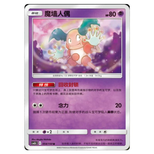 Pokemon - CSM2b - Shining Synergy - Supreme - Mr. Mime - 054/150