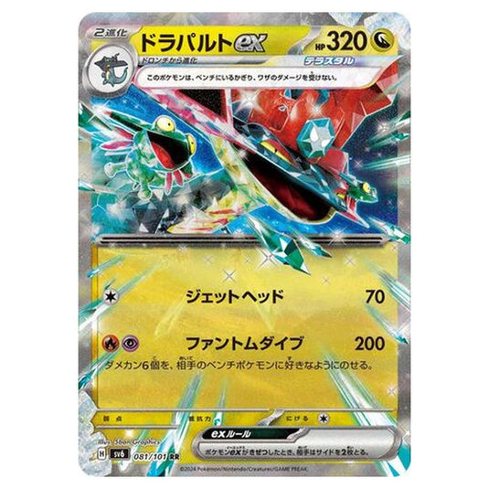 Pokemon - Mask of Change - Dragapult ex - 081/101