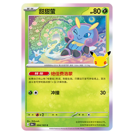 Pokemon - 30th Celebration - Simplified Chinese - Illumise - 004/103