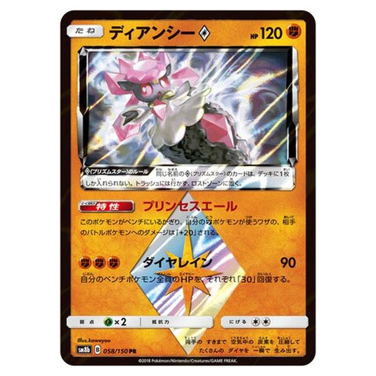 Pokemon - GX Ultra Shiny - Diancie ? - 58/250