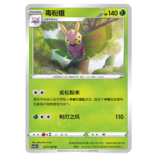 Pokemon - CS5b - Brave Enchanting Stars - Charm - Dustox - 017/128
