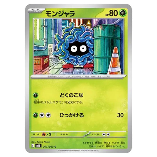 Pokemon - Mega Evolution - Mega Symphonia - Tangela - 001/063 (Japanese)