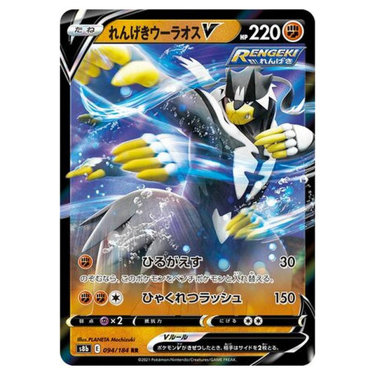 Pokemon - VMAX Climax - Rapid Strike Urshifu V - 94/293