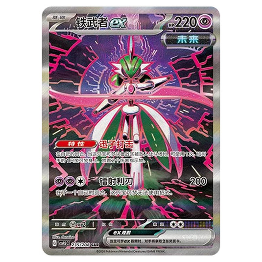Pokemon - Terastal Grand Gathering - Iron Valiant ex - 235/208