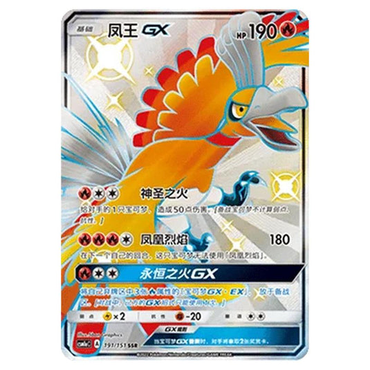 Pokemon - CSM1a - Storming Emergence - Ho-Oh GX - 191/151