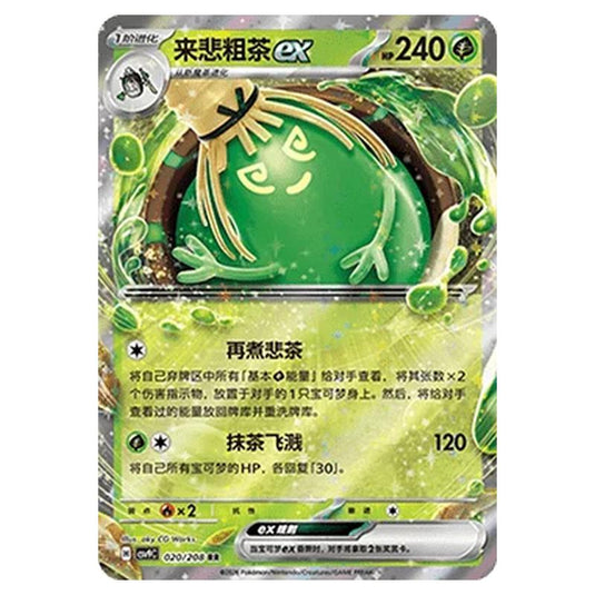 Pokemon - CSV9: Stellar Crystal - Sinistcha ex - 001/208