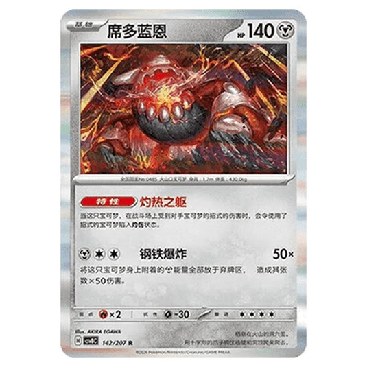 Pokemon - Brilliant Illusions - Heatran - 142/207
