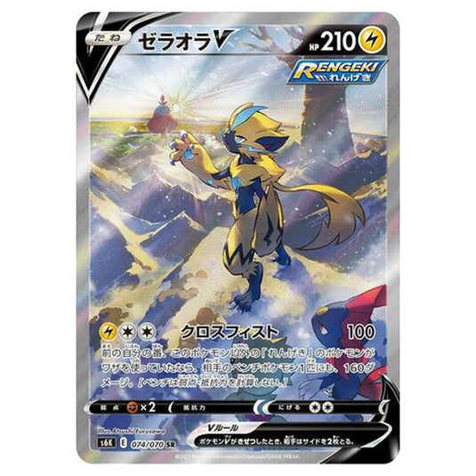 Pokemon - Jet-Black Spirit - Zeraora V - 74/95