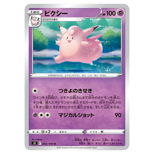 Pokemon - Star Birth - Clefable - 42/127