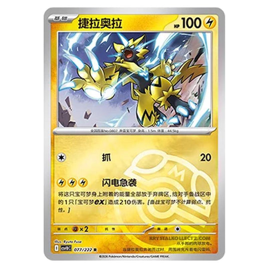 Pokemon - Chasing Glory Together - Zeraora - 077/222 (Master Ball Reverse)
