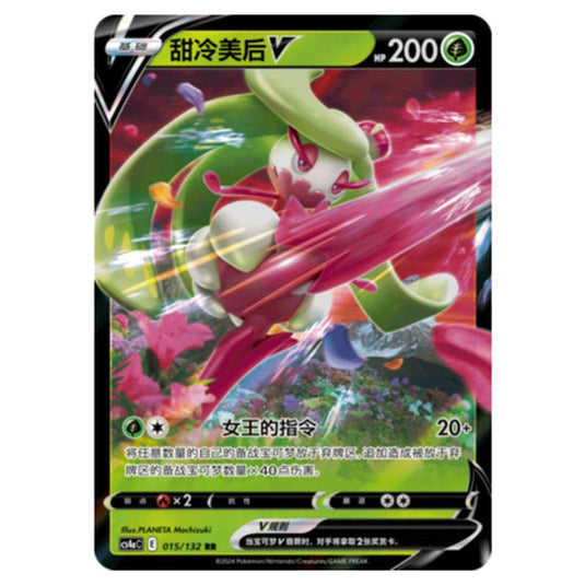 Pokemon - CS4a - Nine Colors Gathering - Tsareena V - 015/132