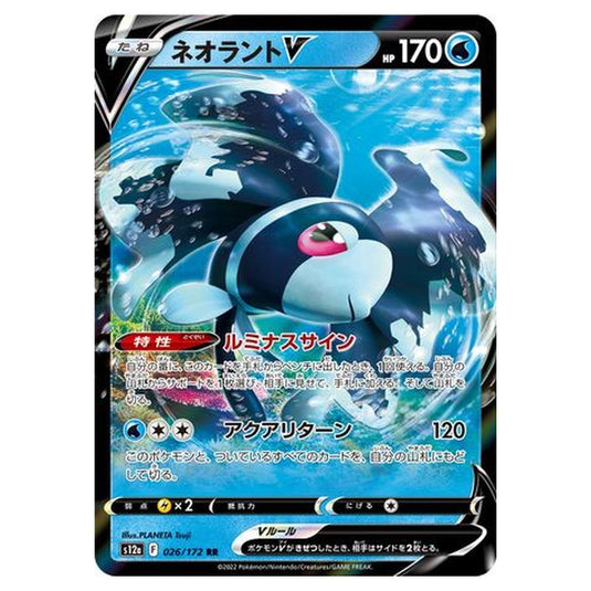 Pokemon - VSTAR Universe - Lumineon V - 026/262