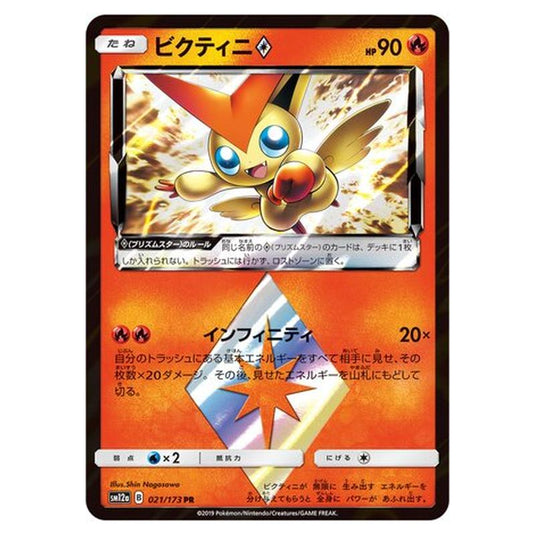 Pokemon - Tag All Stars - Victini ? - 21/235