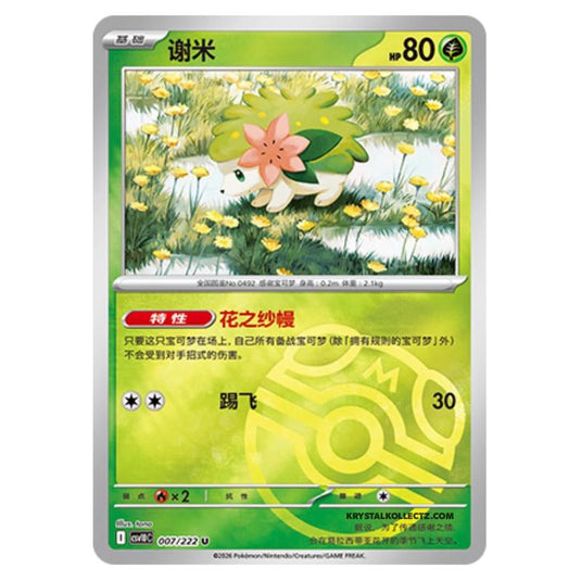 Pokemon - Chasing Glory Together - Shaymin - 007/222 (Master Ball Reverse)