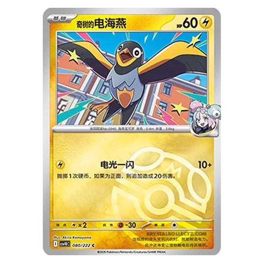 Pokemon - Chasing Glory Together - Iono's Wattrel - 080/222 (Master Ball Reverse)