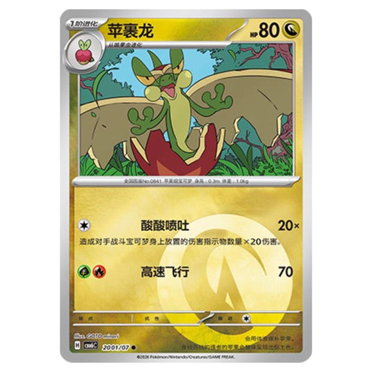 Pokemon - Gem 6 - Flapple - 20-01/07