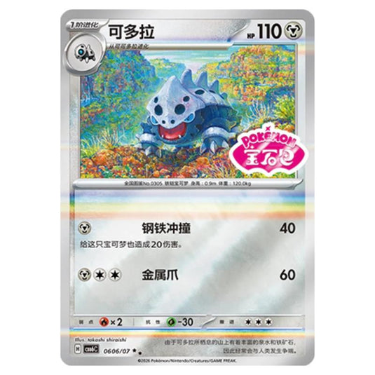 Pokemon - Gem 6 - Lairon - 06-06/07