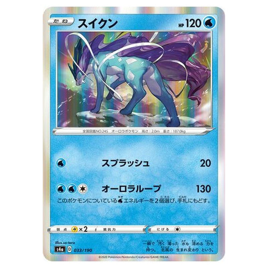Pokemon - Sword & Shield - Shiny Star V - Suicune - 33/330