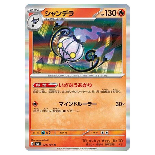 Pokemon - Mask of Change - Chandelure - 021/101