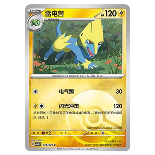Pokemon - Chasing Glory Together - Electrike - 073/222 (Poke Ball Reverse)