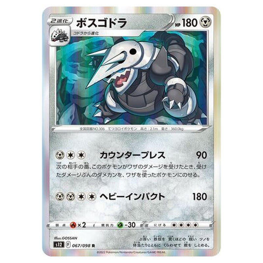 Pokemon - Paradigm Trigger - Aggron - 067/125