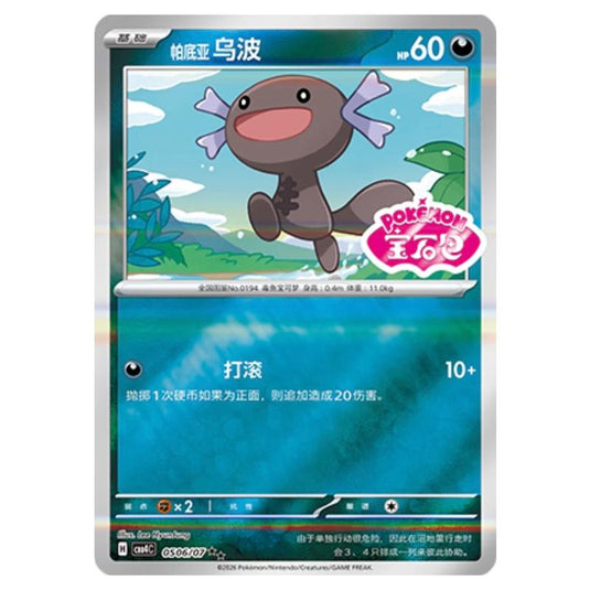 Pokemon - Gem Pack Vol.4 - Paldean Wooper - 05-06/07