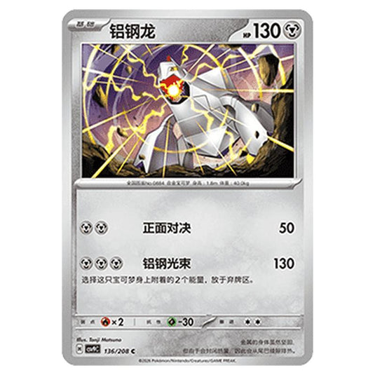 Pokemon - CSV9: Stellar Crystal - Duraludon - 001/208