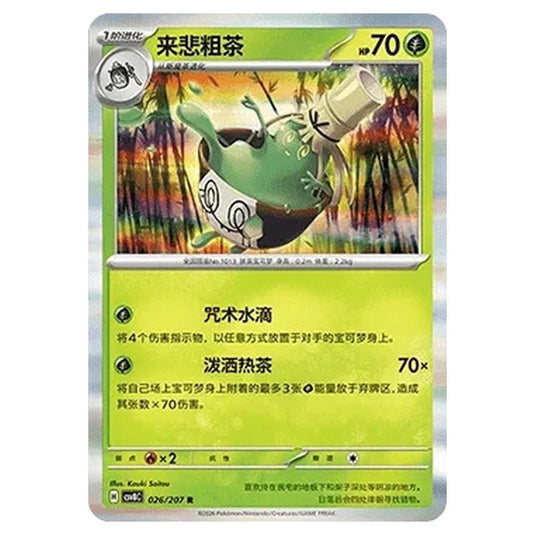 Pokemon - Brilliant Illusions - Sinistcha - 026/207
