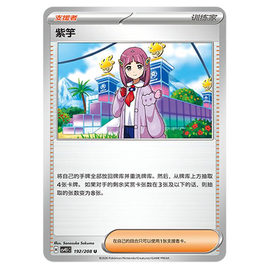 Pokemon - Terastal Grand Gathering - Lacey - 192/208