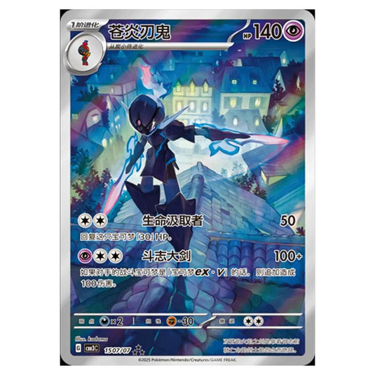 Pokemon - Gem Pack Vol.3 - Ceruledge - 15-07/07