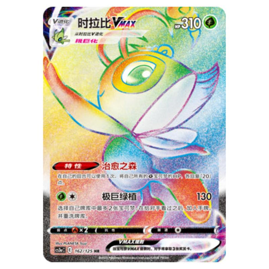 Pokemon - CS3a - Primordial Martial Arts - Overgrowth - Celebi VMAX - 162/125