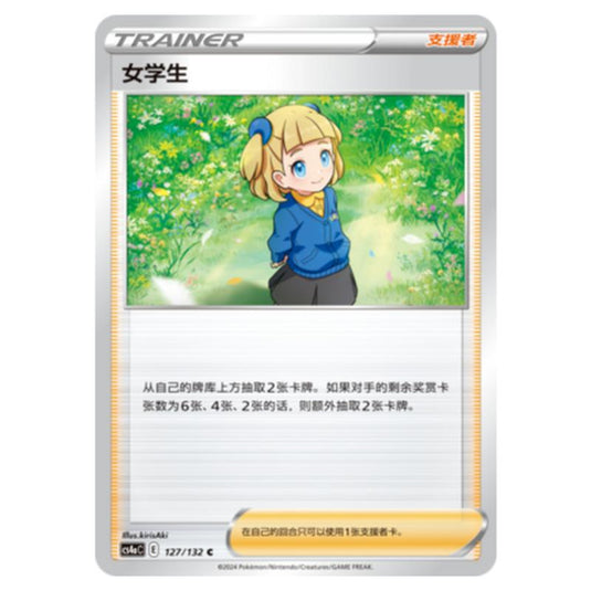 Pokemon - CS4a - Nine Colors Gathering - Schoolgirl - 127/132