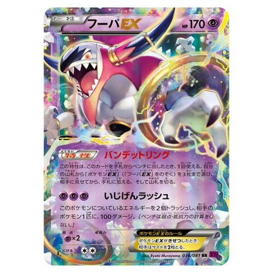 Pokemon - Bandit Ring - Hoopa-EX - 36/97 Pokemon - Bandit Ring - Hoopa-EX - 36/97