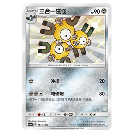 Pokemon - CSM1a - Storming Emergence - Magneton - 161/151