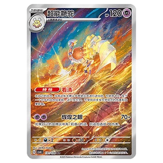 Pokemon - CSV6 - True Mystery - Espathra - 131/128